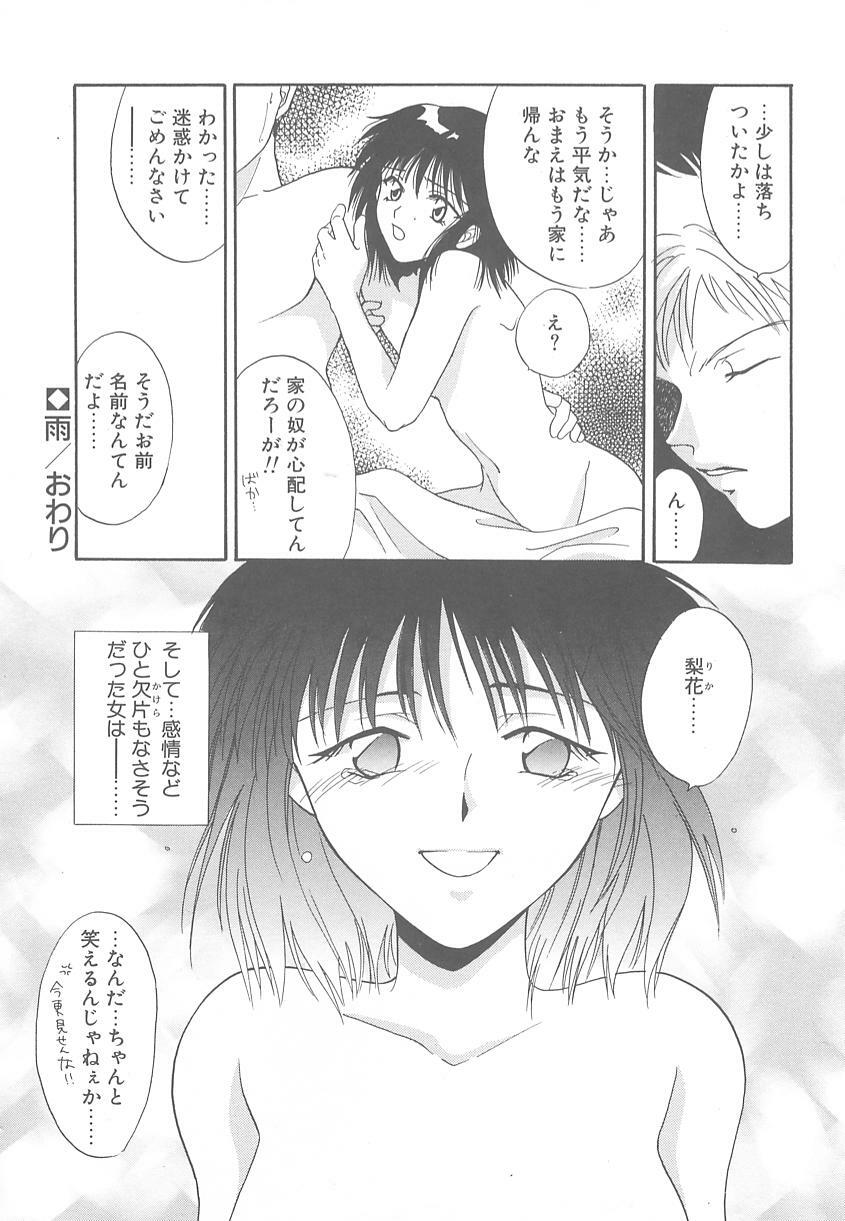 [Mikuni Saho] TWIN HEART page 117 full