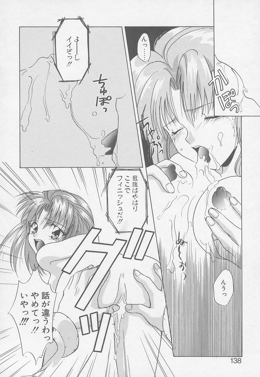 [Mikuni Saho] TWIN HEART page 133 full