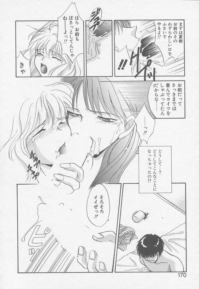 [Mikuni Saho] TWIN HEART page 165 full