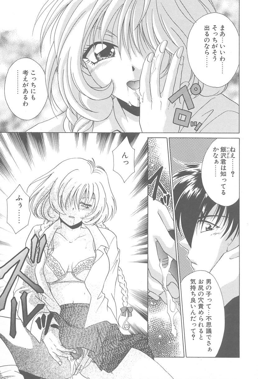 [Mikuni Saho] TWIN HEART page 22 full