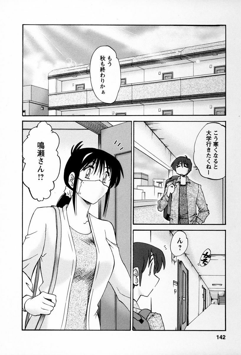 [TsuyaTsuya] Tonari no Tonari no Onee-san 2 page 139 full