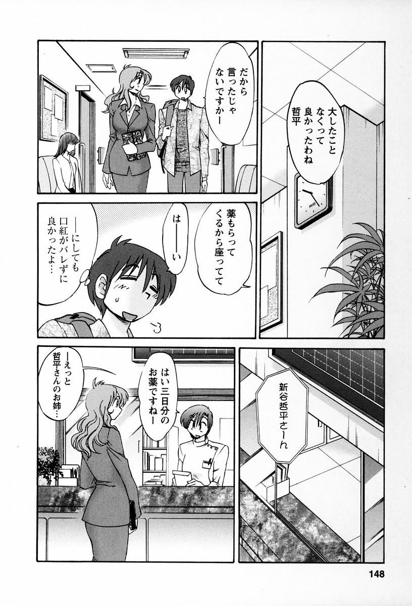 [TsuyaTsuya] Tonari no Tonari no Onee-san 2 page 145 full