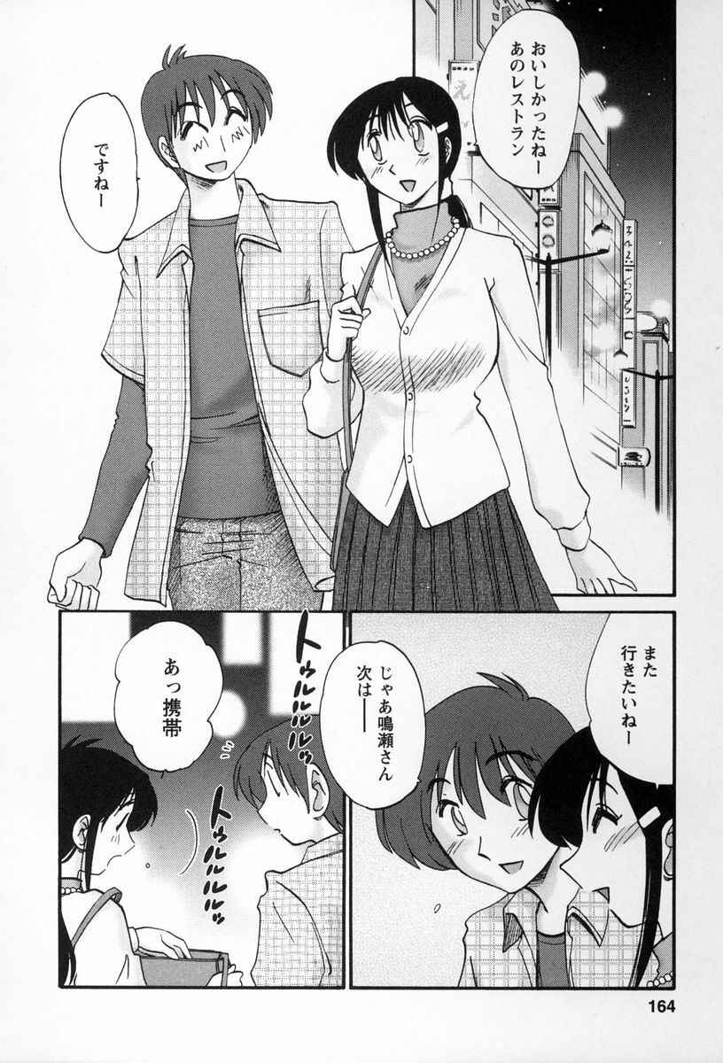 [TsuyaTsuya] Tonari no Tonari no Onee-san 2 page 161 full