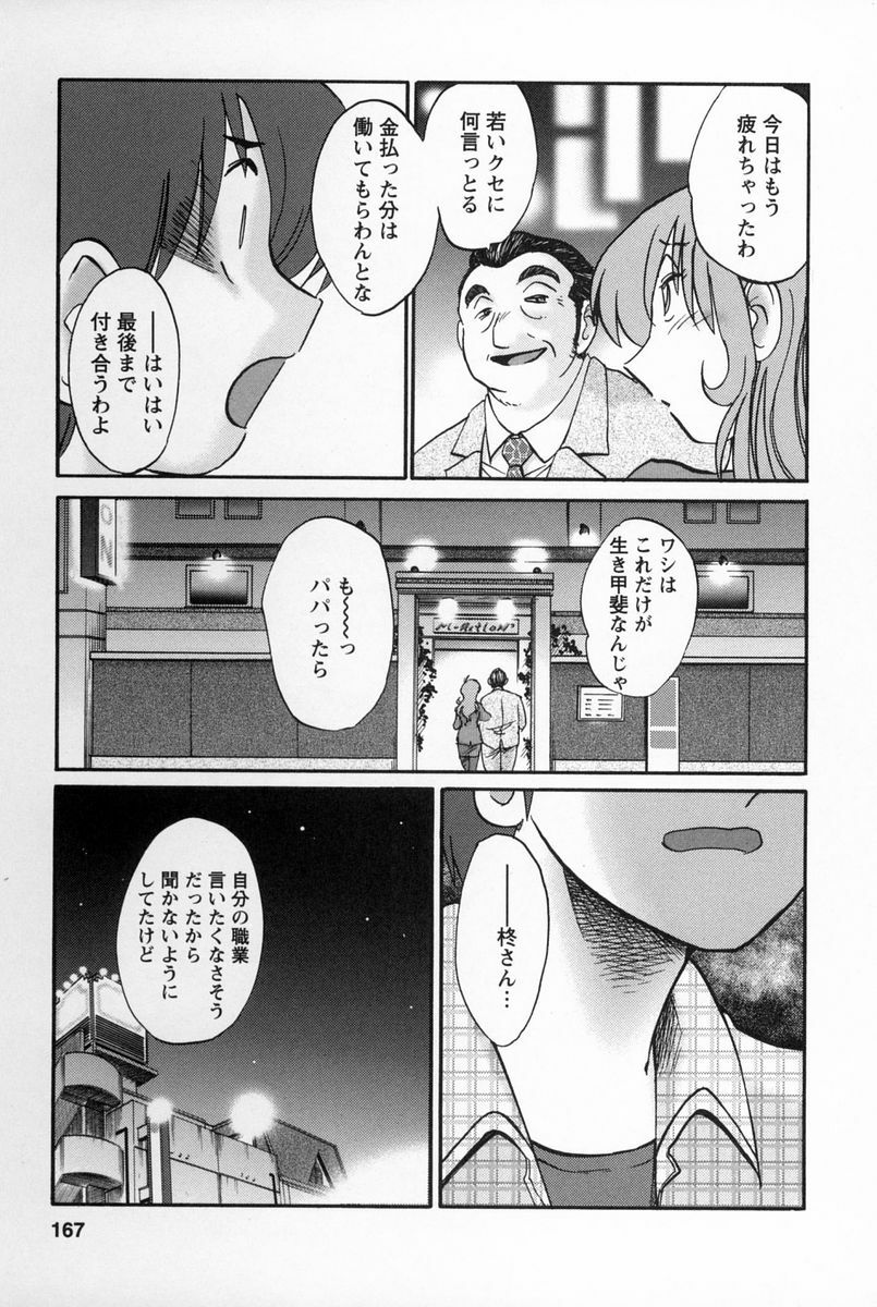 [TsuyaTsuya] Tonari no Tonari no Onee-san 2 page 164 full