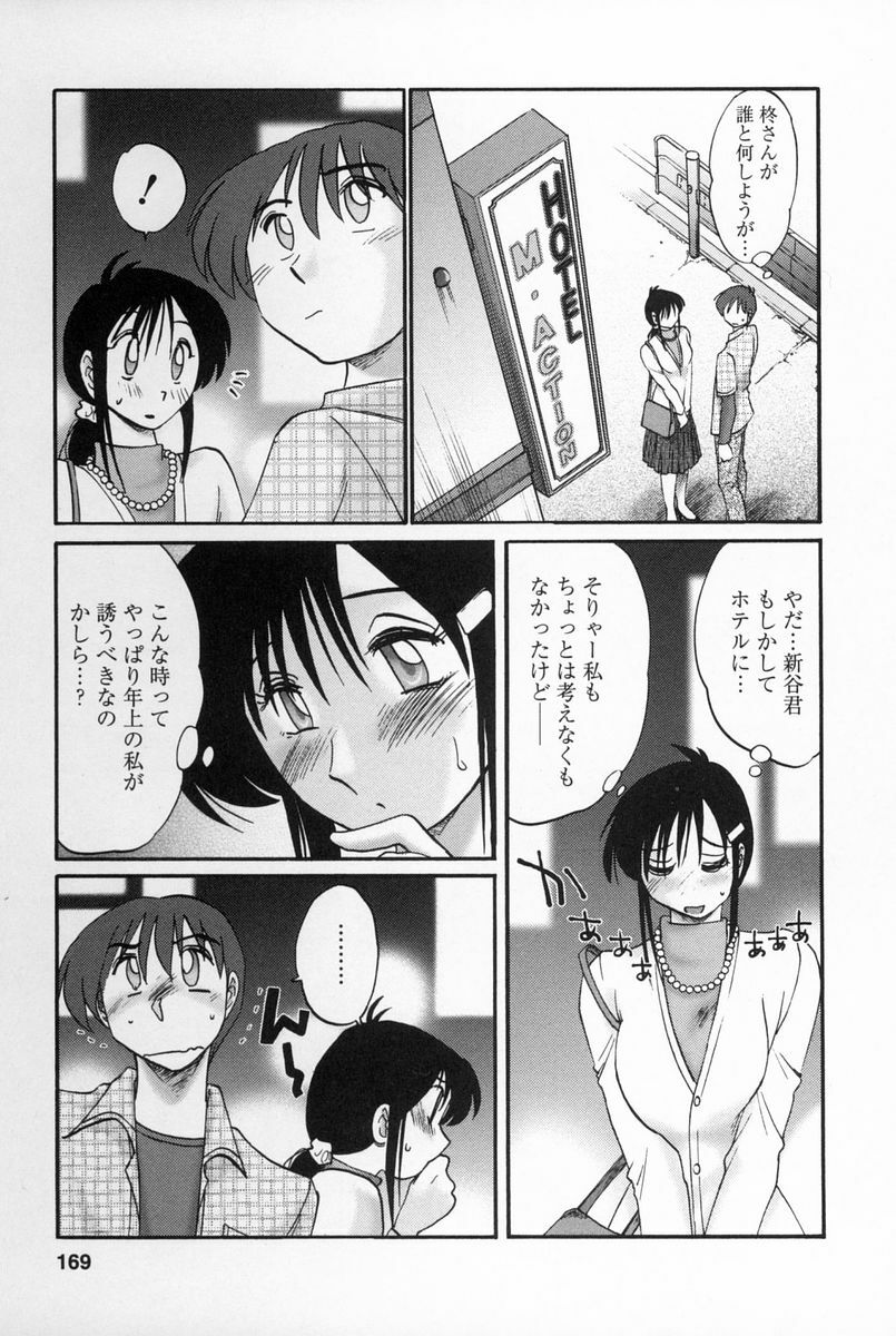 [TsuyaTsuya] Tonari no Tonari no Onee-san 2 page 166 full