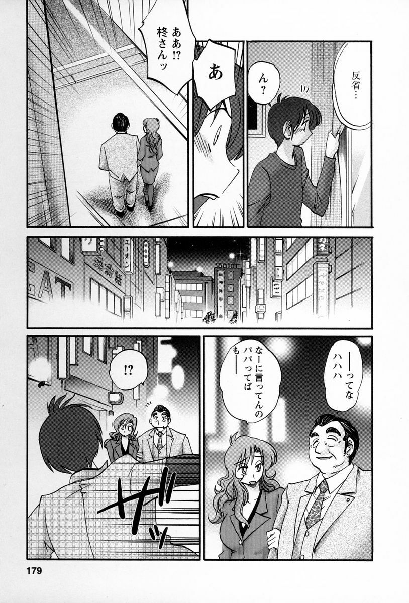 [TsuyaTsuya] Tonari no Tonari no Onee-san 2 page 176 full