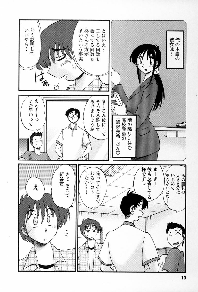 [TsuyaTsuya] Tonari no Tonari no Onee-san 2 page 7 full