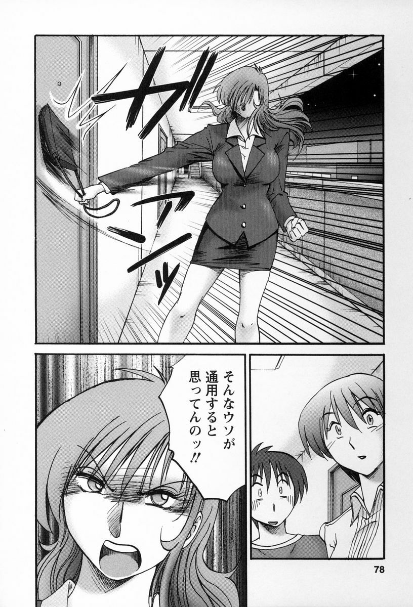 [TsuyaTsuya] Tonari no Tonari no Onee-san 2 page 75 full