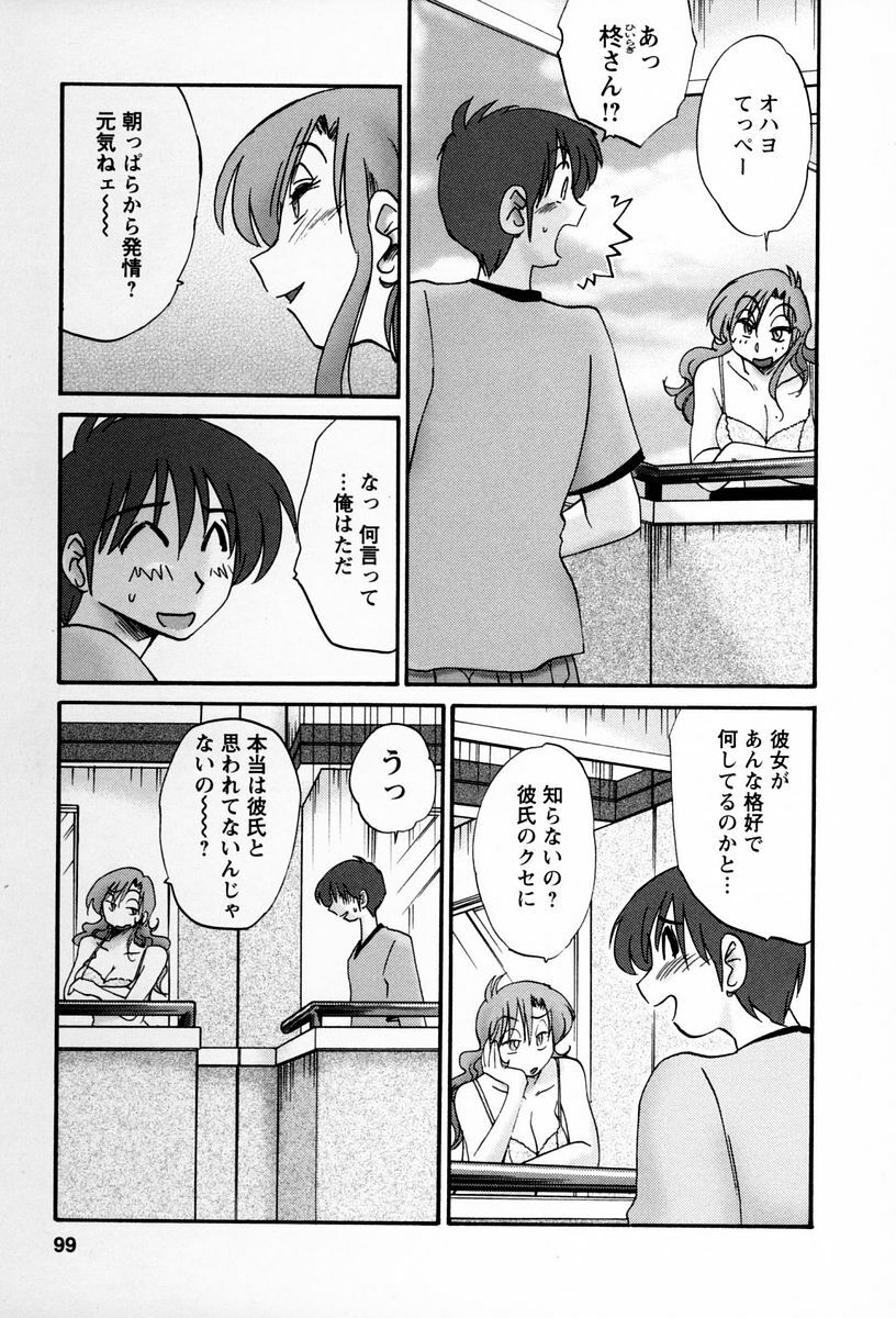 [TsuyaTsuya] Tonari no Tonari no Onee-san 2 page 96 full