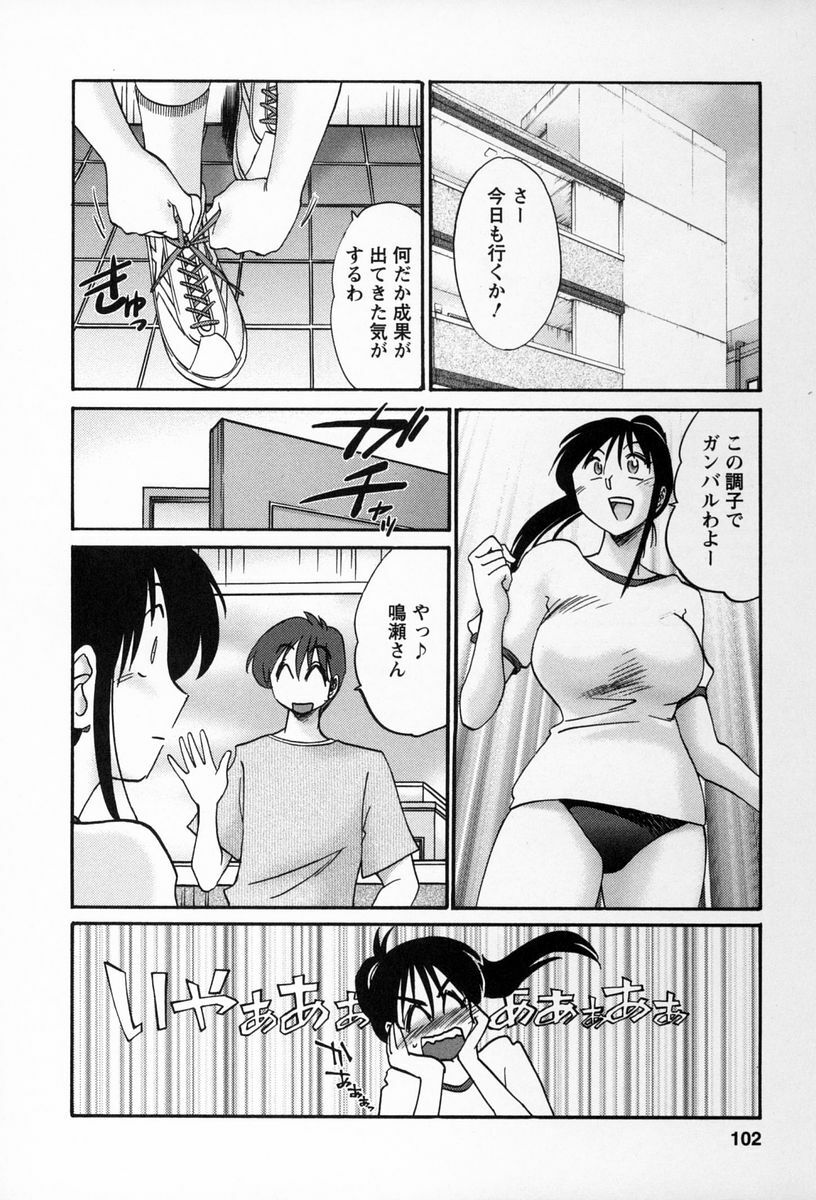 [TsuyaTsuya] Tonari no Tonari no Onee-san 2 page 99 full