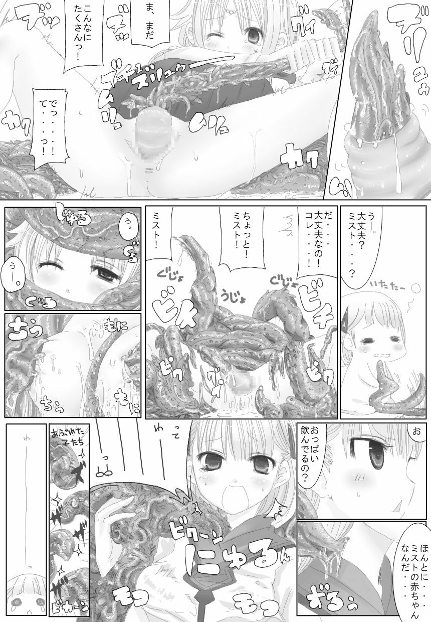 [N*MADCHEN (RITO)] Sugoi yo! Mist-san (Rune Factory) page 11 full