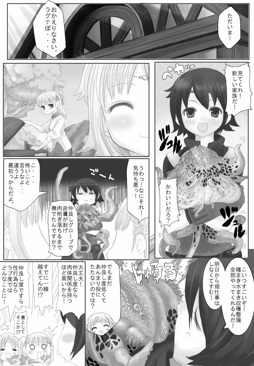 [N*MADCHEN (RITO)] Sugoi yo! Mist-san (Rune Factory) page 2 full