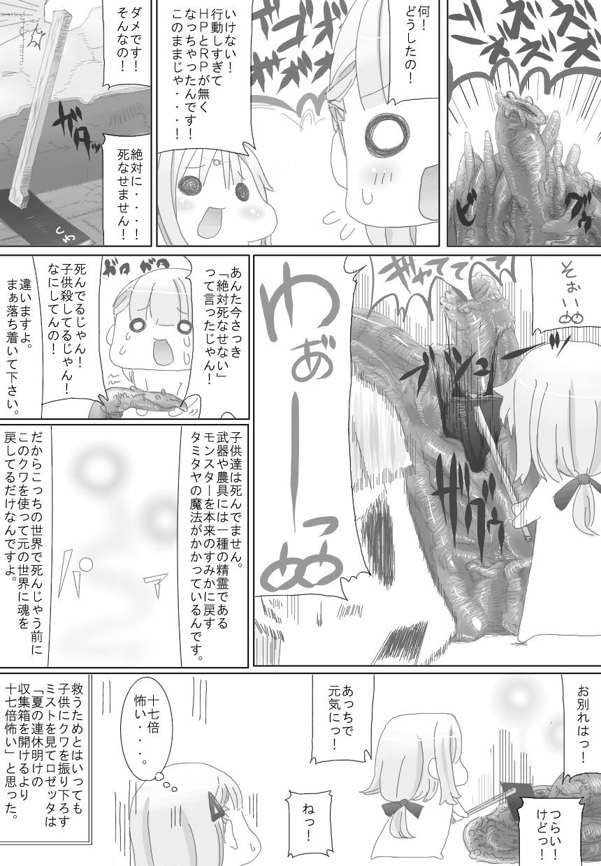 [N*MADCHEN (RITO)] Sugoi yo! Mist-san (Rune Factory) page 28 full