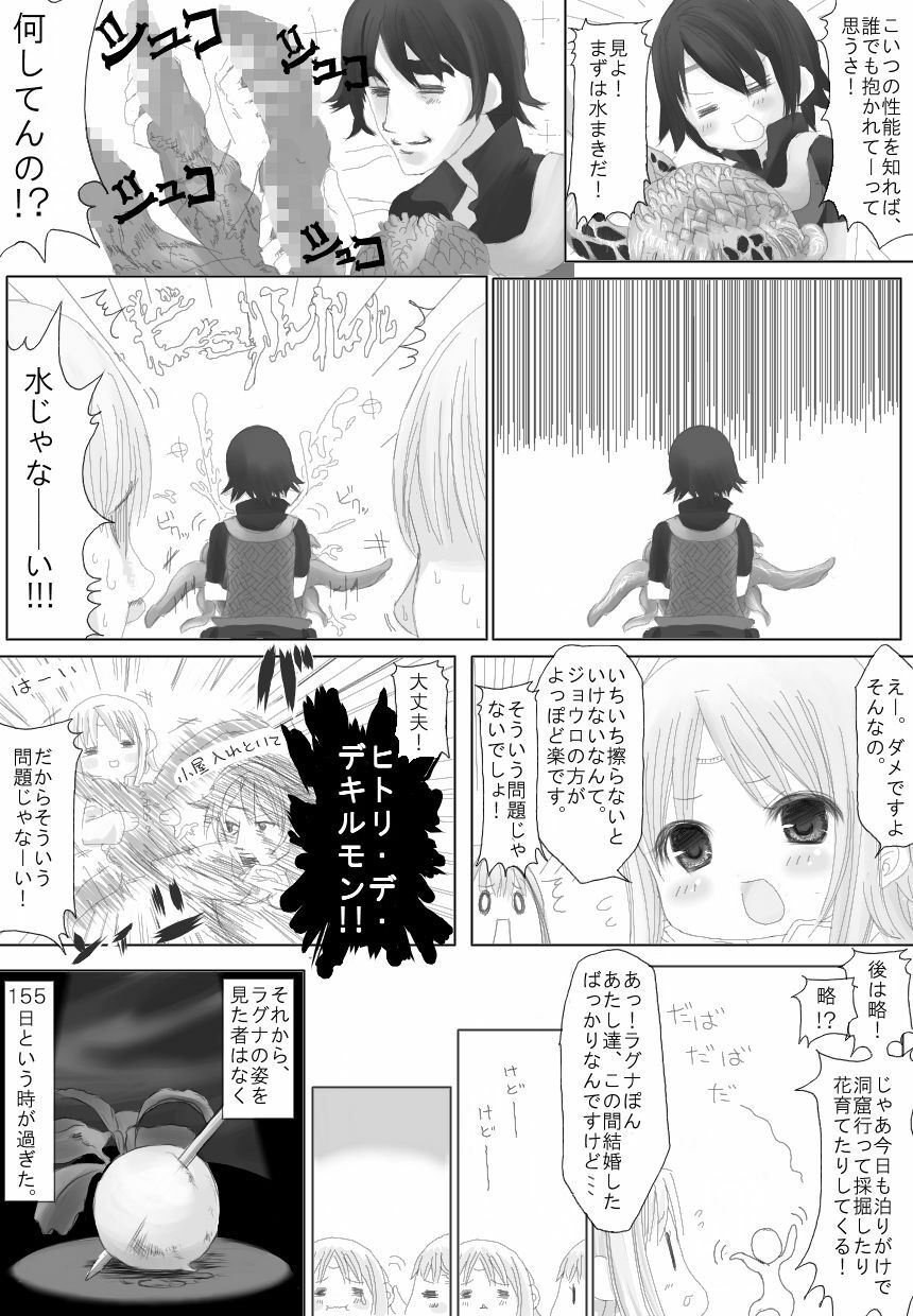 [N*MADCHEN (RITO)] Sugoi yo! Mist-san (Rune Factory) page 3 full