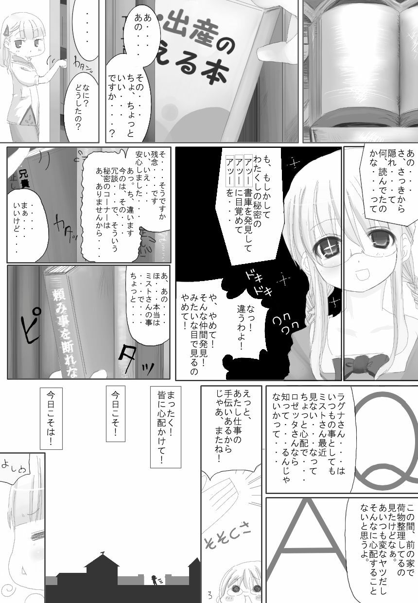 [N*MADCHEN (RITO)] Sugoi yo! Mist-san (Rune Factory) page 4 full