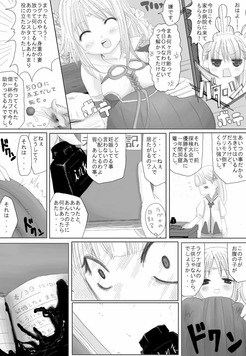 [N*MADCHEN (RITO)] Sugoi yo! Mist-san (Rune Factory) page 5 full