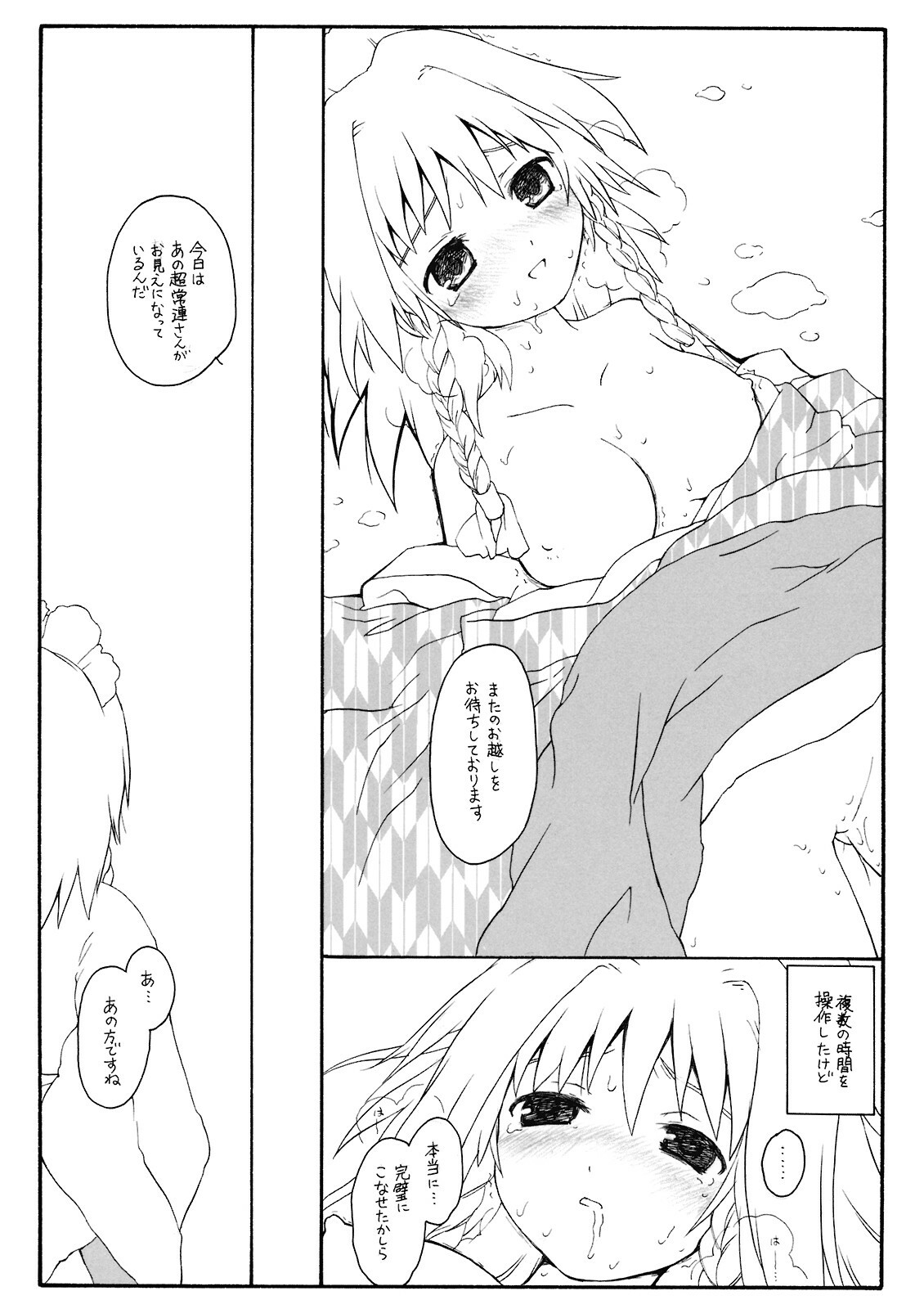 (Reitaisai 6) [ERA FEEL (Kuraoka Aki)] Aru Omise no Ichinichi Sono 4 (Touhou Project) page 10 full