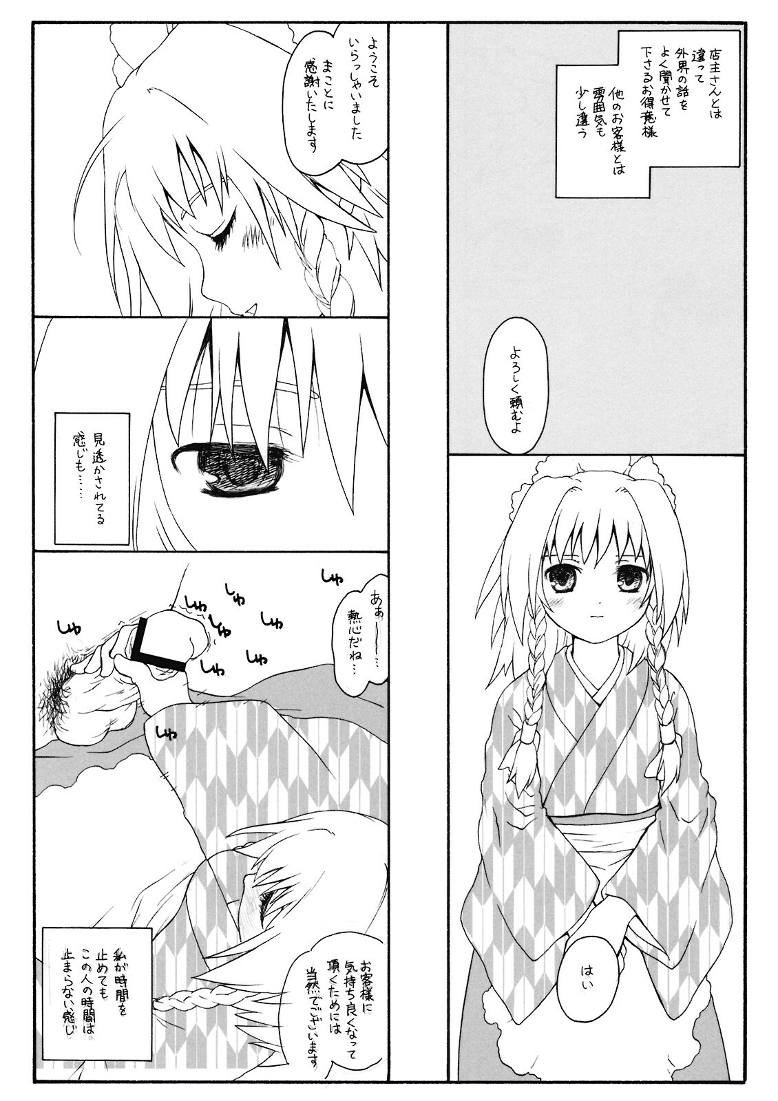 (Reitaisai 6) [ERA FEEL (Kuraoka Aki)] Aru Omise no Ichinichi Sono 4 (Touhou Project) page 11 full