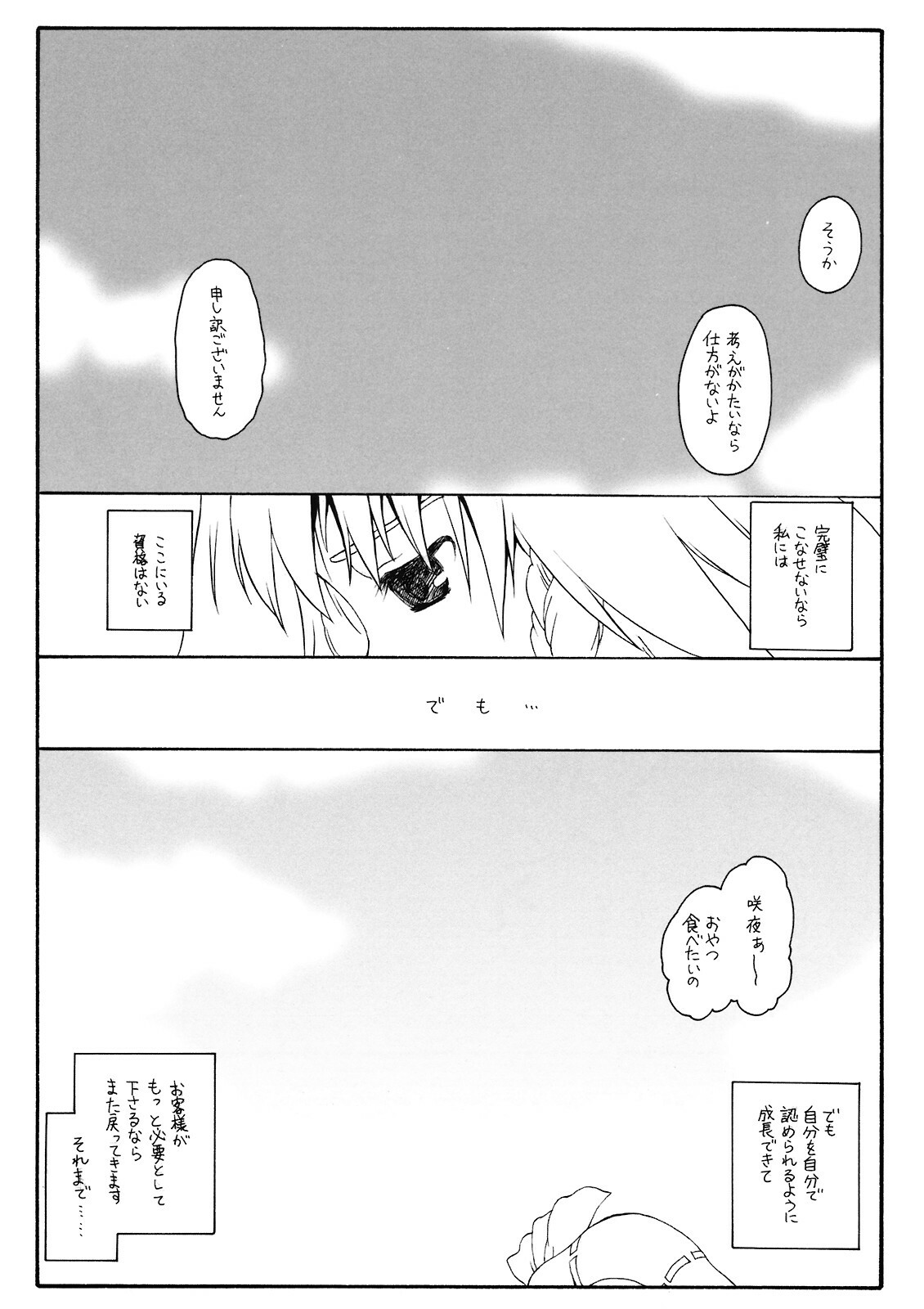 (Reitaisai 6) [ERA FEEL (Kuraoka Aki)] Aru Omise no Ichinichi Sono 4 (Touhou Project) page 16 full