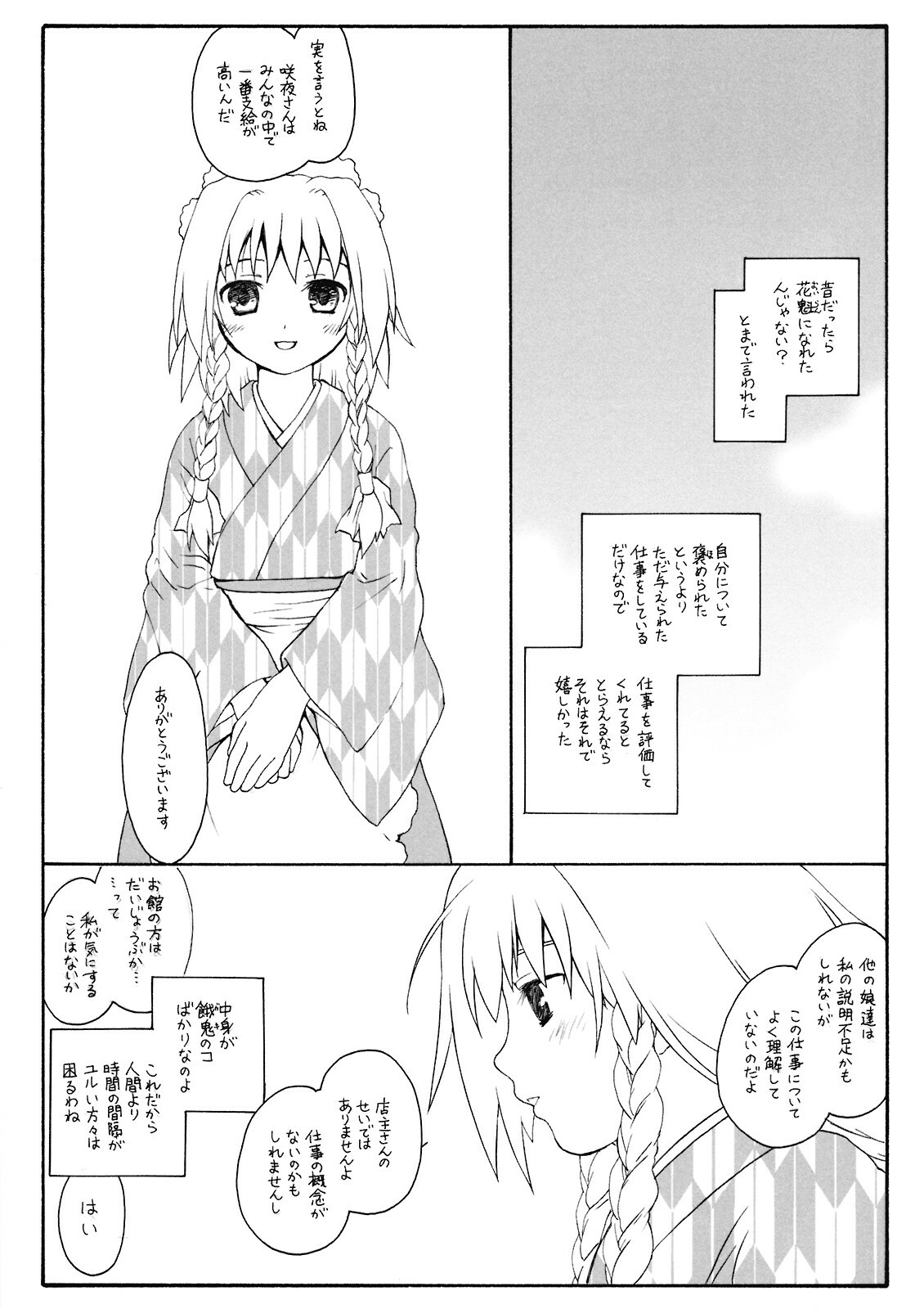 (Reitaisai 6) [ERA FEEL (Kuraoka Aki)] Aru Omise no Ichinichi Sono 4 (Touhou Project) page 5 full