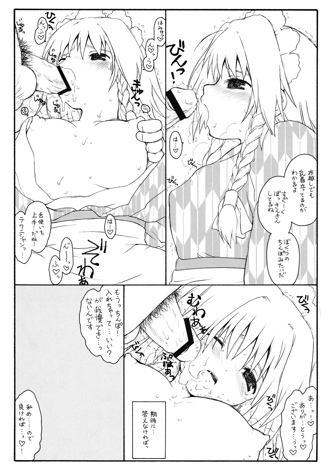 (Reitaisai 6) [ERA FEEL (Kuraoka Aki)] Aru Omise no Ichinichi Sono 4 (Touhou Project) page 7 full