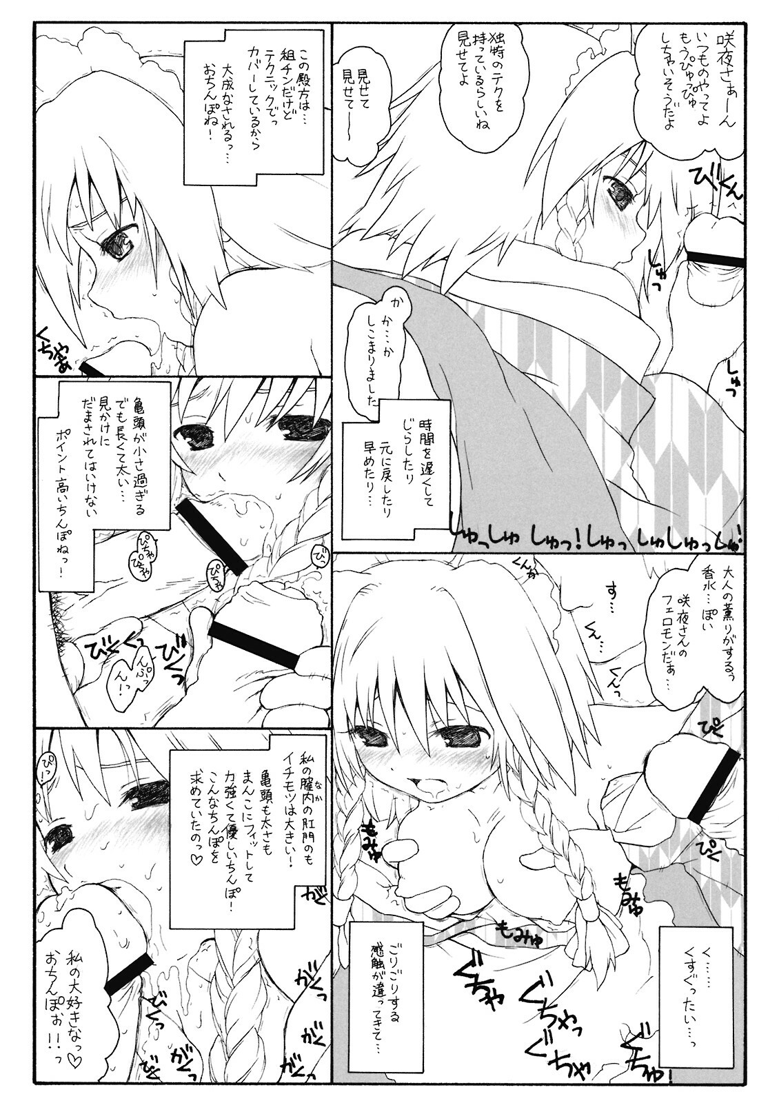 (Reitaisai 6) [ERA FEEL (Kuraoka Aki)] Aru Omise no Ichinichi Sono 4 (Touhou Project) page 8 full