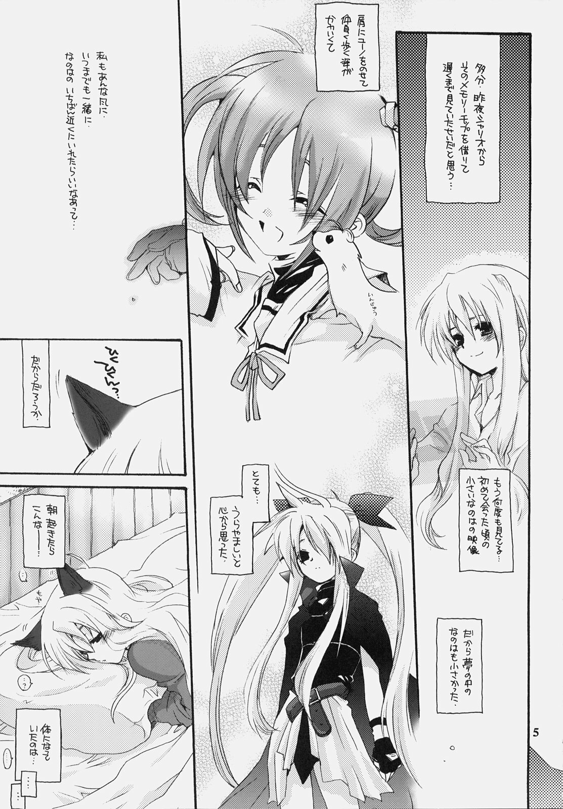 [Bakugeki Monkeys (Inugami Naoyuki)] Nano Mani (Mahou Shoujo Lyrical Nanoha) page 4 full