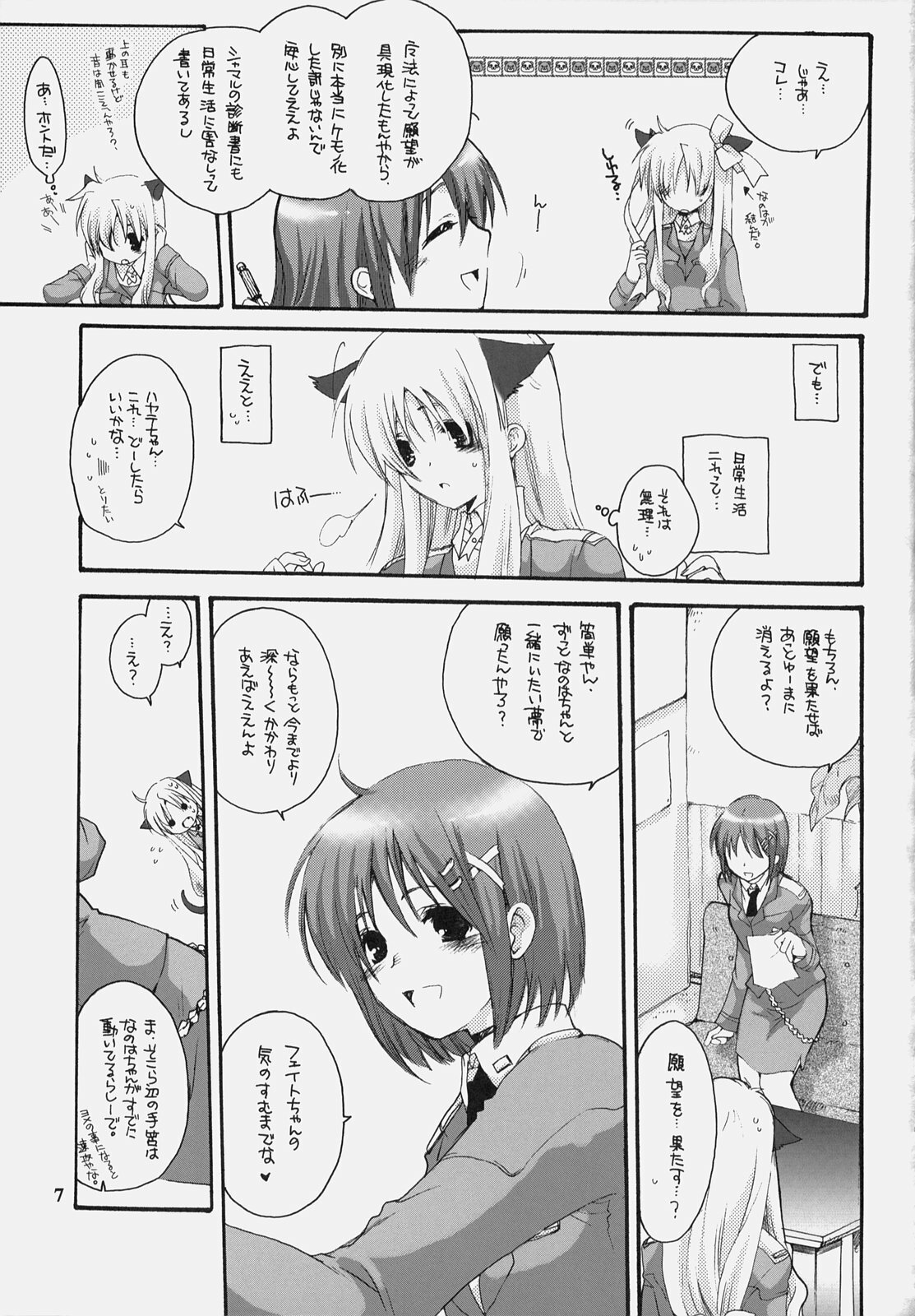 [Bakugeki Monkeys (Inugami Naoyuki)] Nano Mani (Mahou Shoujo Lyrical Nanoha) page 6 full