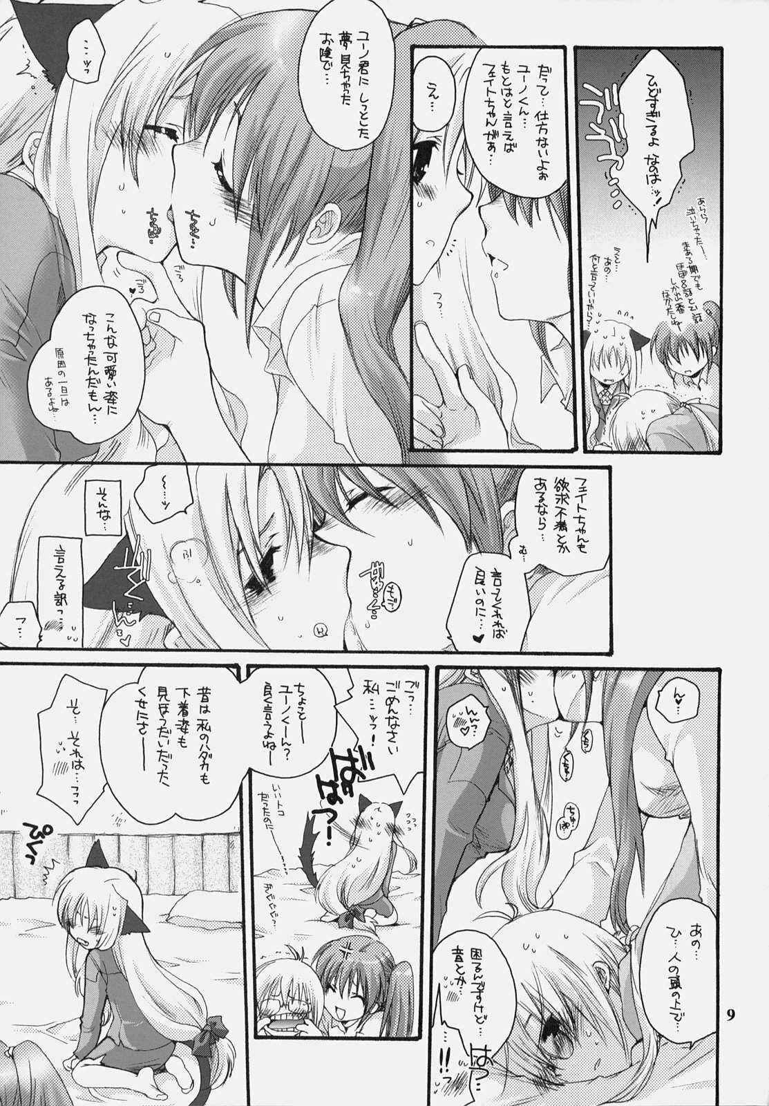 [Bakugeki Monkeys (Inugami Naoyuki)] Nano Mani (Mahou Shoujo Lyrical Nanoha) page 8 full