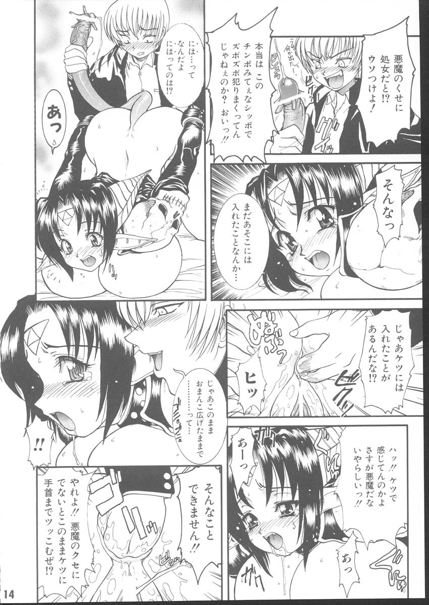 (C64) [Rei no Tokoro (Kuroarama Soukai)] Kuro no Kioku Yon (Love Hina, Street Fighter) page 13 full