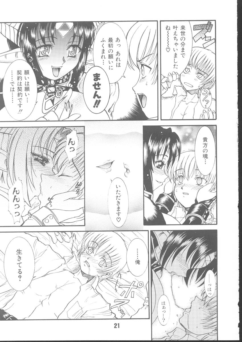 (C64) [Rei no Tokoro (Kuroarama Soukai)] Kuro no Kioku Yon (Love Hina, Street Fighter) page 20 full