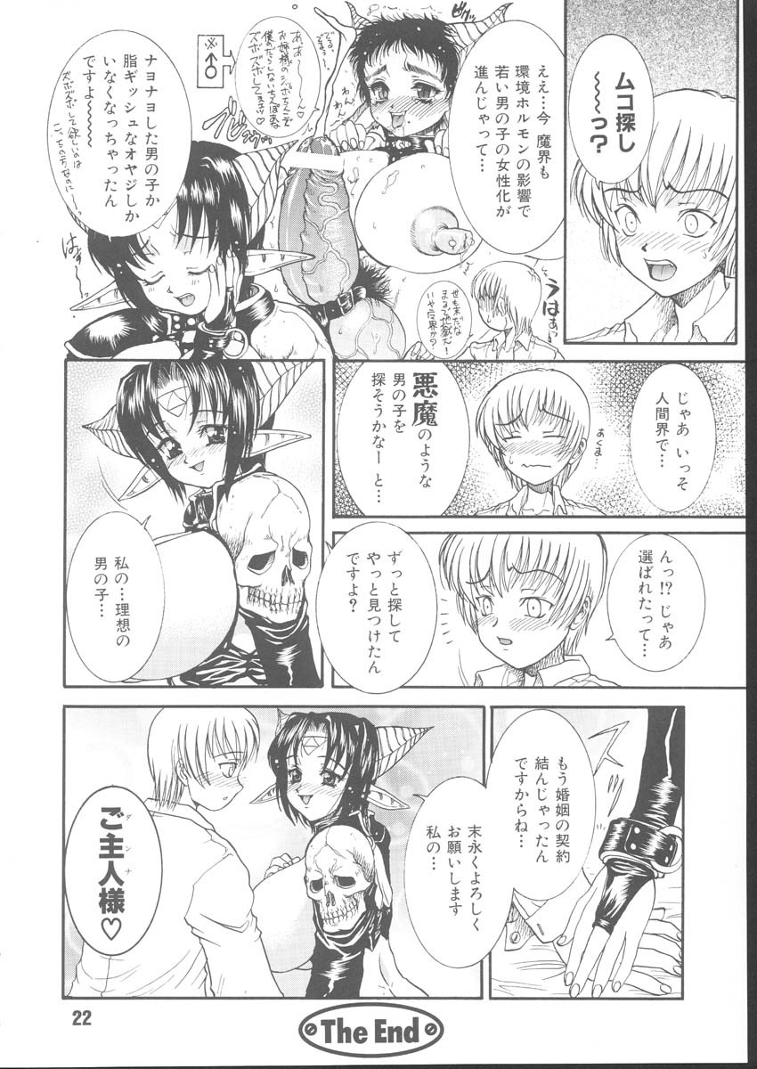 (C64) [Rei no Tokoro (Kuroarama Soukai)] Kuro no Kioku Yon (Love Hina, Street Fighter) page 21 full