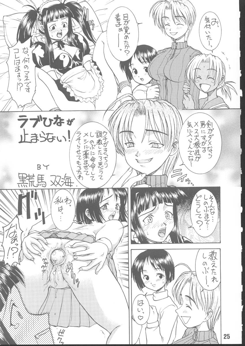 (C64) [Rei no Tokoro (Kuroarama Soukai)] Kuro no Kioku Yon (Love Hina, Street Fighter) page 24 full