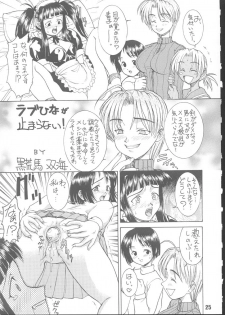 (C64) [Rei no Tokoro (Kuroarama Soukai)] Kuro no Kioku Yon (Love Hina, Street Fighter) - page 24