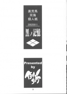 (C64) [Rei no Tokoro (Kuroarama Soukai)] Kuro no Kioku Yon (Love Hina, Street Fighter) - page 2