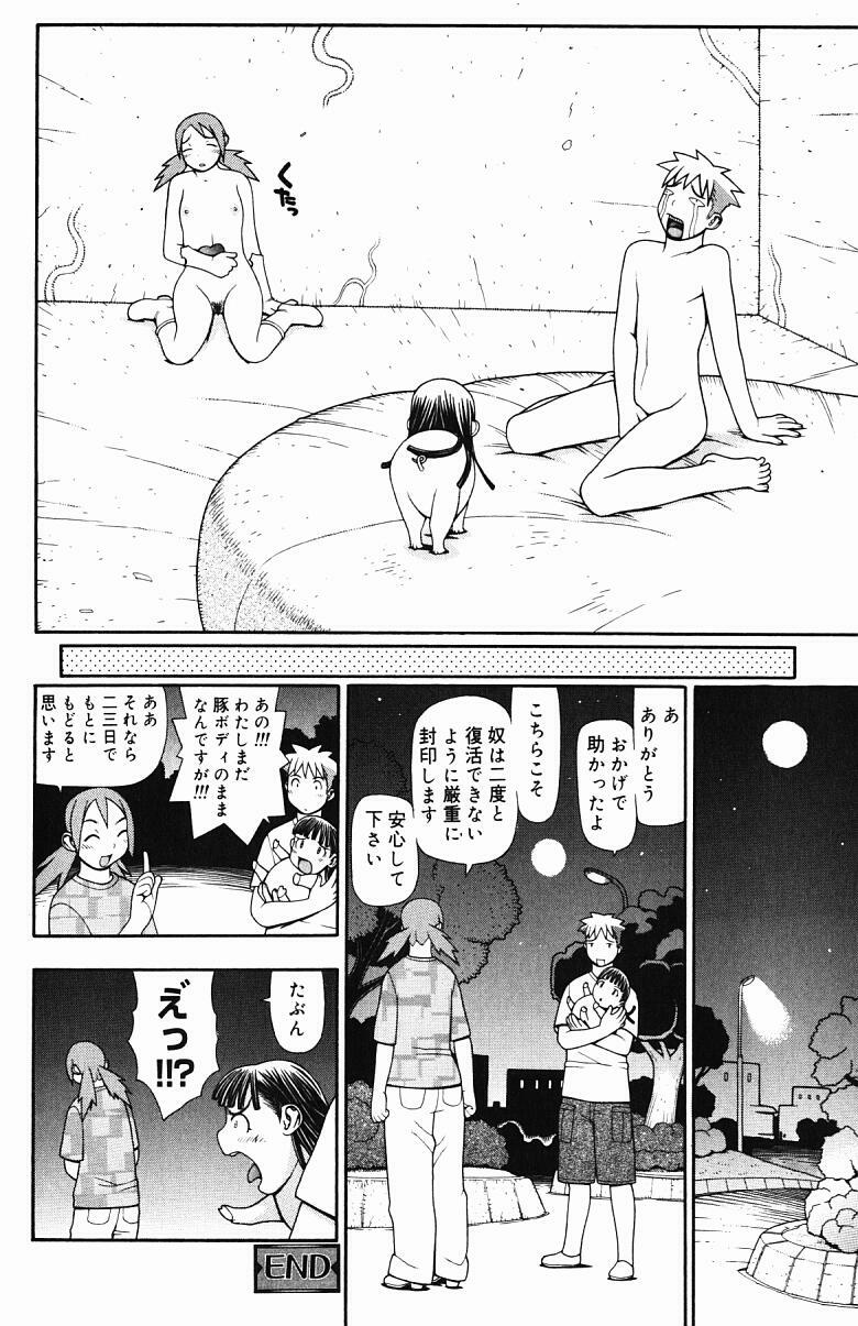 [Yoshida Hebisaku] Inyou Kaikai page 101 full