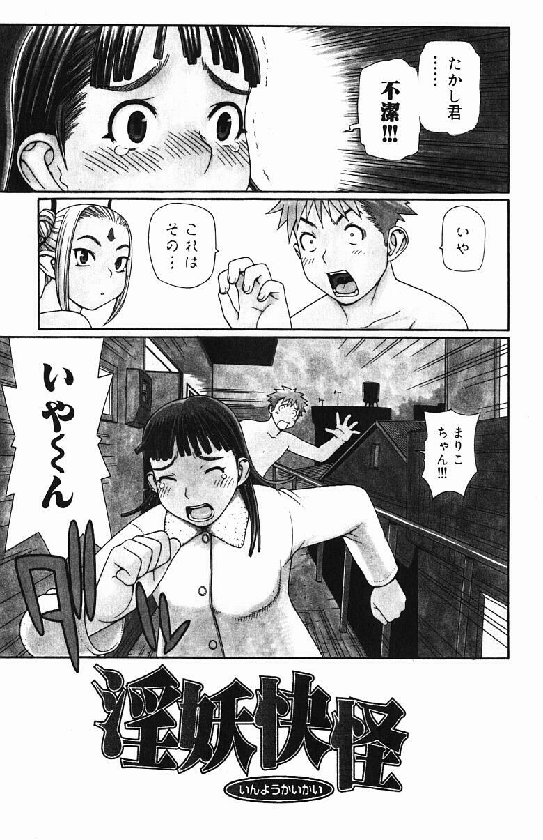 [Yoshida Hebisaku] Inyou Kaikai page 22 full