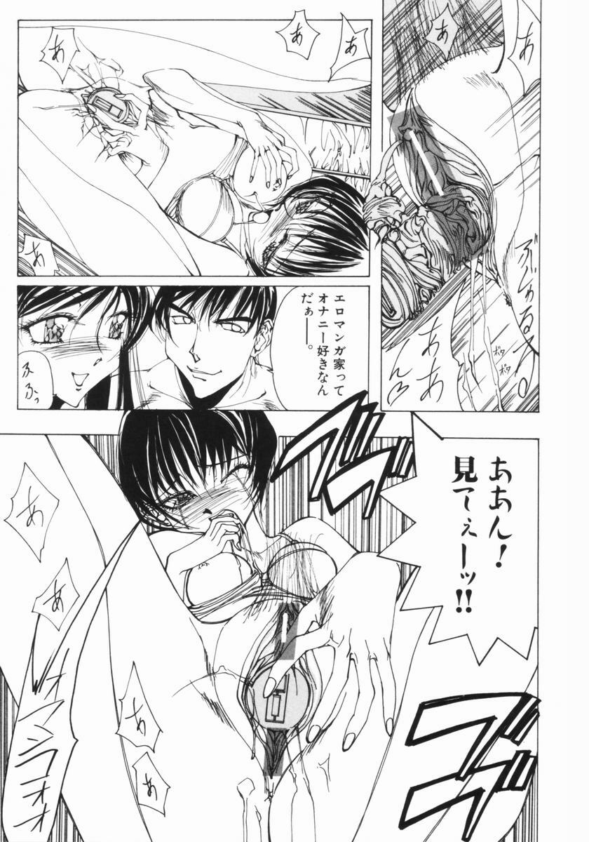 [Yumiko Okayama] Ingi Machine page 102 full