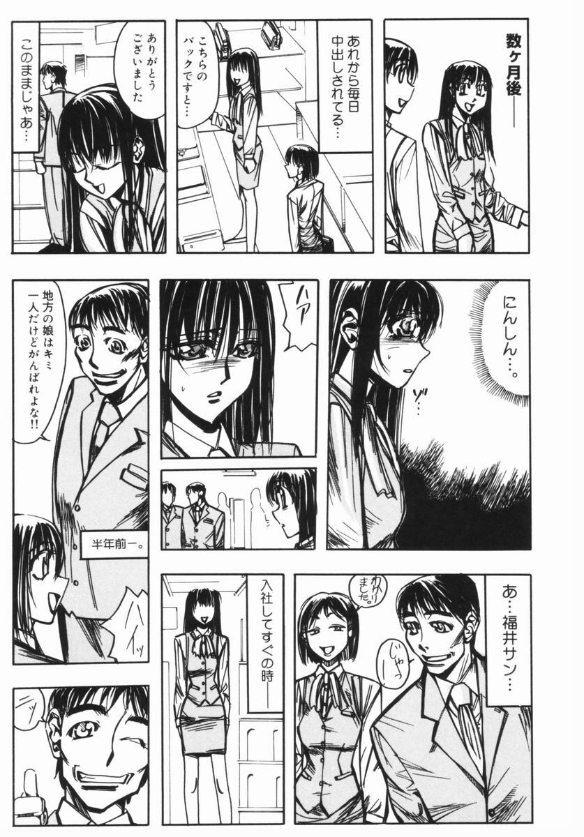 [Yumiko Okayama] Ingi Machine page 12 full