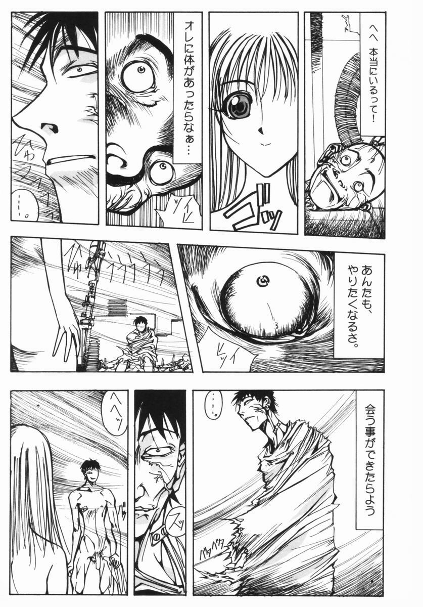 [Yumiko Okayama] Ingi Machine page 152 full