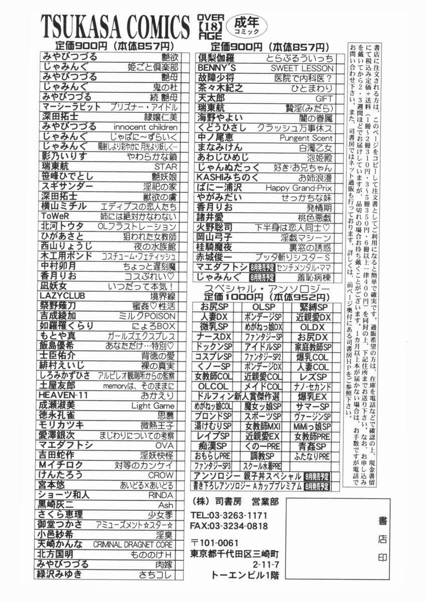 [Yumiko Okayama] Ingi Machine page 173 full