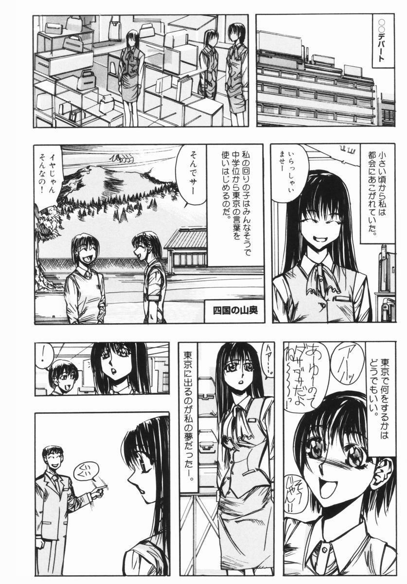 [Yumiko Okayama] Ingi Machine page 7 full