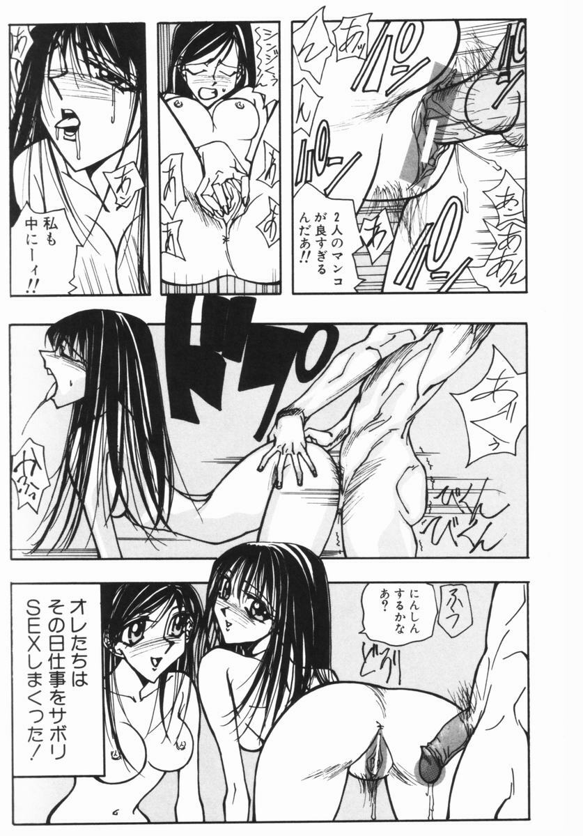 [Yumiko Okayama] Ingi Machine page 76 full