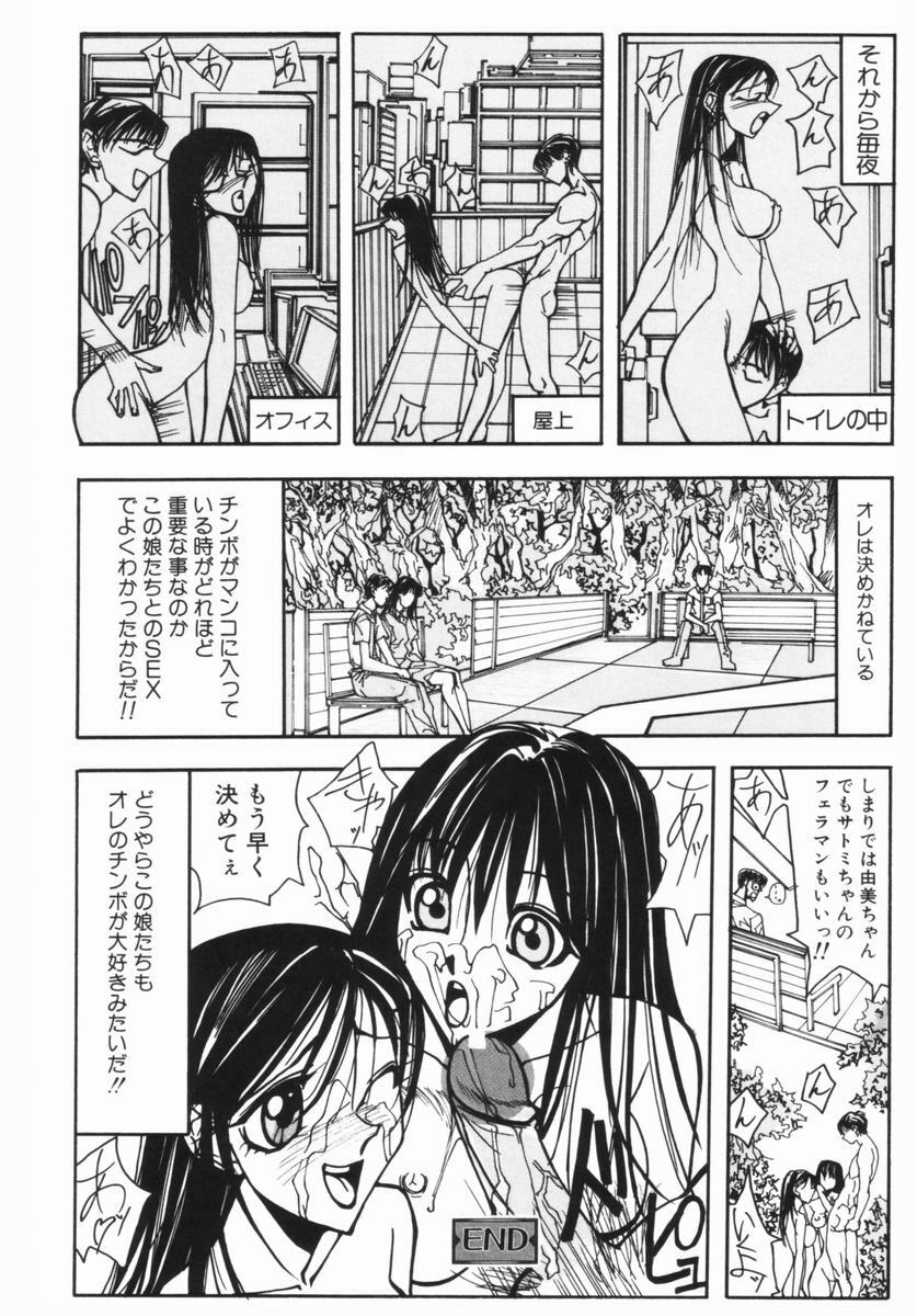 [Yumiko Okayama] Ingi Machine page 77 full
