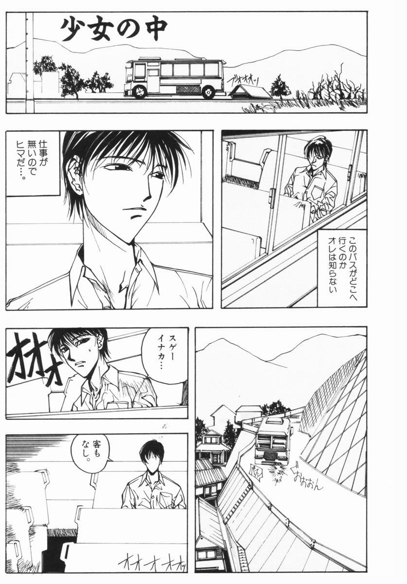 [Yumiko Okayama] Ingi Machine page 78 full