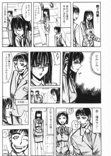 [Yumiko Okayama] Ingi Machine - page 12