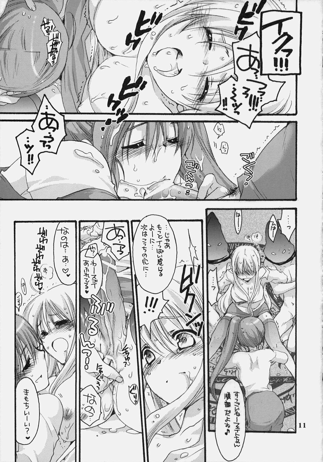 (C74)[Bakugeki Monkeys (Inugami Naoyuki)] Nano Mani Hyper (Mahou Shoujo Lyrical Nanoha) page 10 full