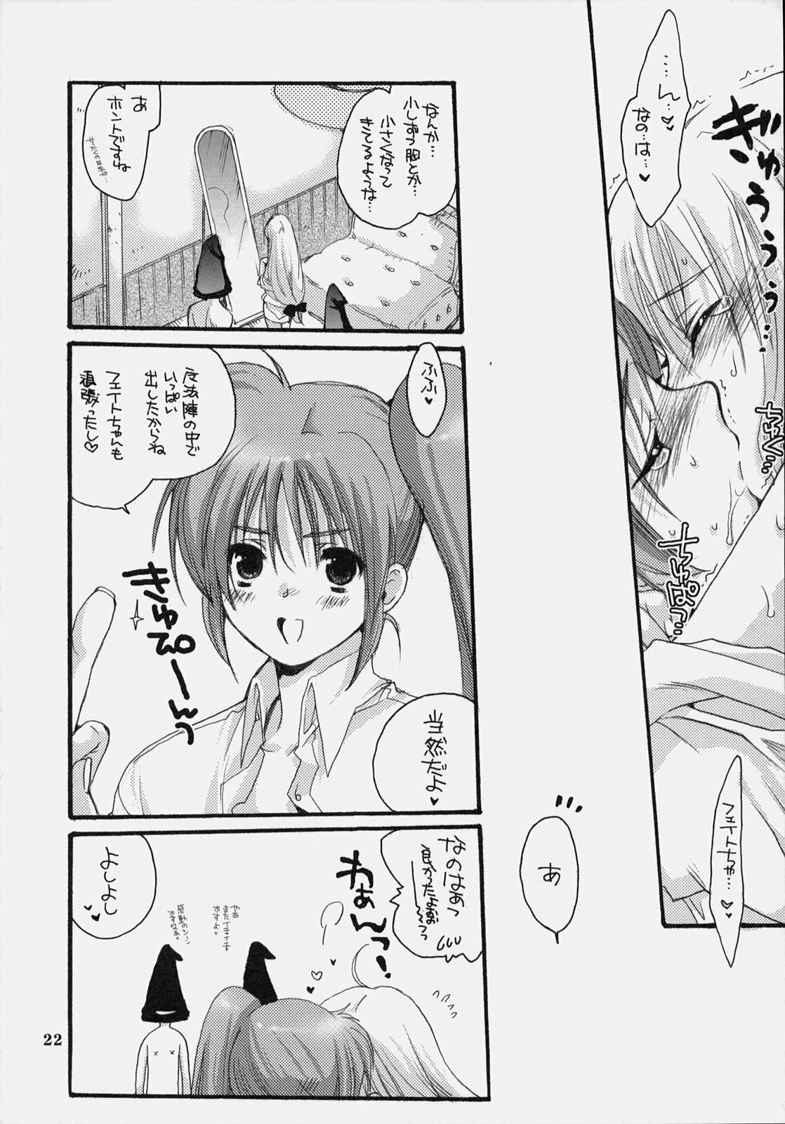 (C74)[Bakugeki Monkeys (Inugami Naoyuki)] Nano Mani Hyper (Mahou Shoujo Lyrical Nanoha) page 21 full