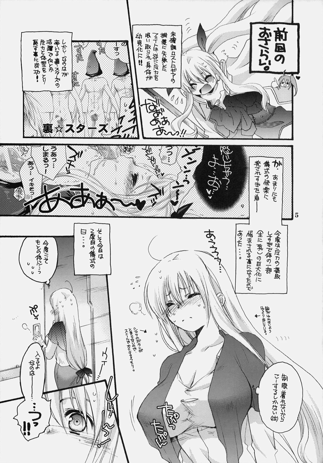 (C74)[Bakugeki Monkeys (Inugami Naoyuki)] Nano Mani Hyper (Mahou Shoujo Lyrical Nanoha) page 4 full