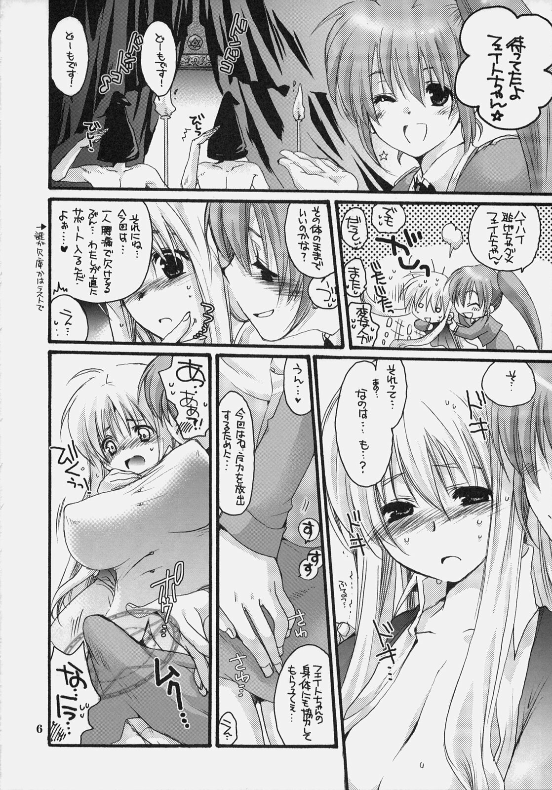 (C74)[Bakugeki Monkeys (Inugami Naoyuki)] Nano Mani Hyper (Mahou Shoujo Lyrical Nanoha) page 5 full